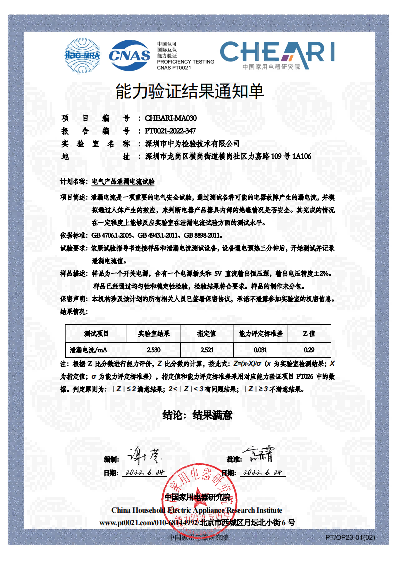 電器安全領域能力確認-深圳中為檢驗-激光安全檢測-激光安全等級認證-激光FDA/CE/IEC認證